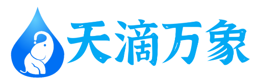 天滴万象