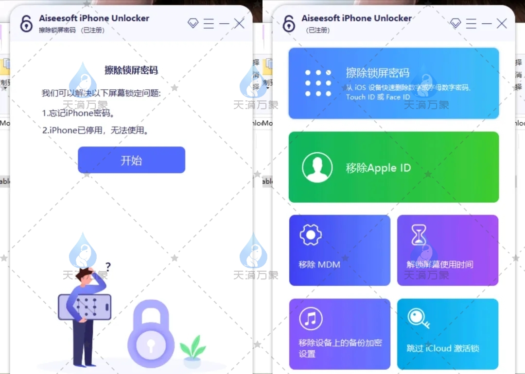 苹果手机解锁工具Aiseesoft iPhone Unlocke-键猫侠