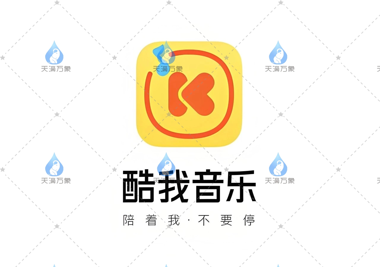 酷我音乐电脑修改版-键猫侠