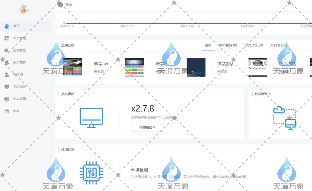 微擎框架商业版下载-键猫侠