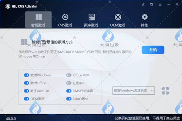 windows系统激活工具-键猫侠