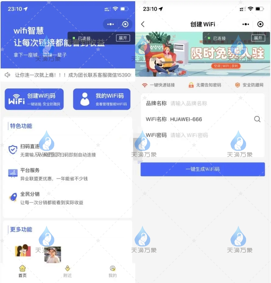 wifi小程序源码-键猫侠